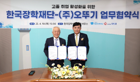 오뚜기-한국장학재단, 고졸 인재 취업 활성화 위한 업무협약 체결