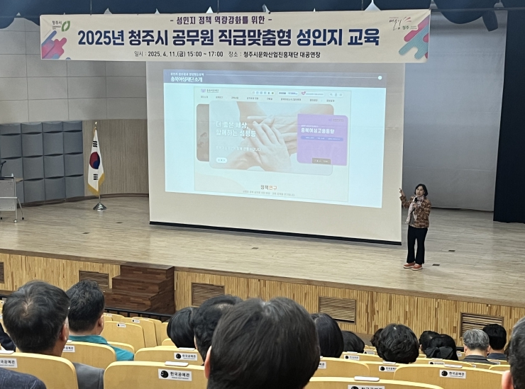 청주시, 관리직 공무원 대상 성인지 교육 실시