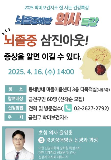 ‘Well 잘사는 건강특강’ 첫 번째 강연 홍보물