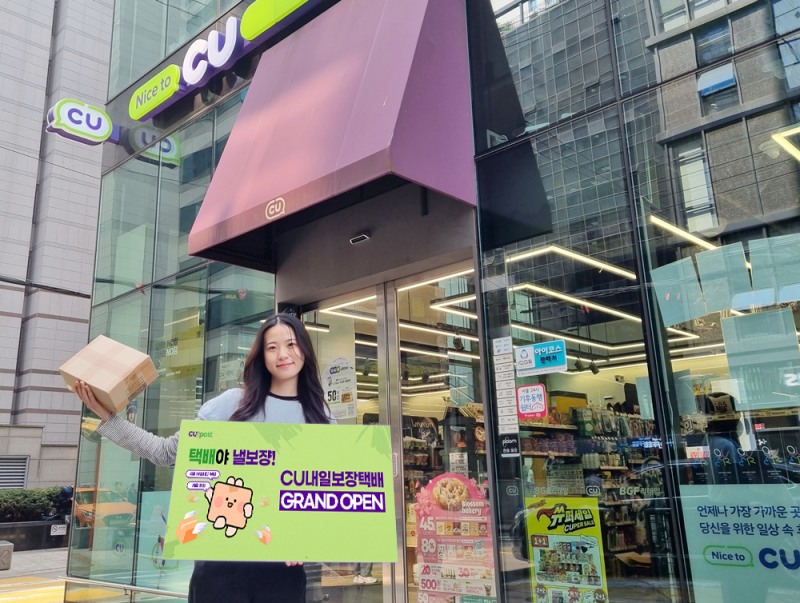 CU, ‘내일보장택배’ 서비스 선보여