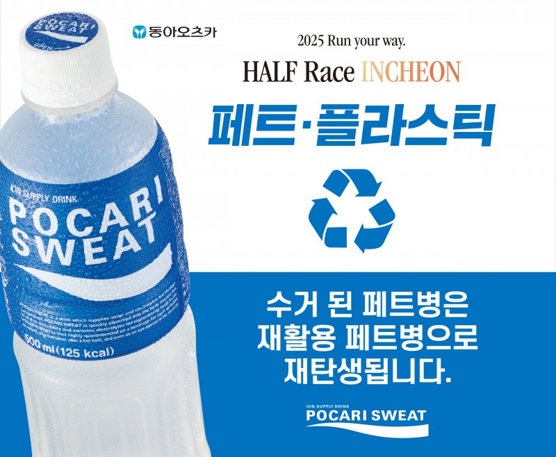 동아오츠카, 포카리스웨트 ‘뉴발란스 하프 마라톤’ 공식음료로 참가