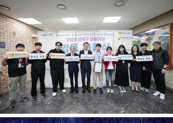 청소년 참여가구 합동 위촉식에 참석한 이승로 성북구청장(다섯 번째)과 관계자들