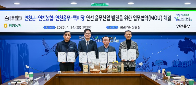 백미당-연천군, 상생협약 체결