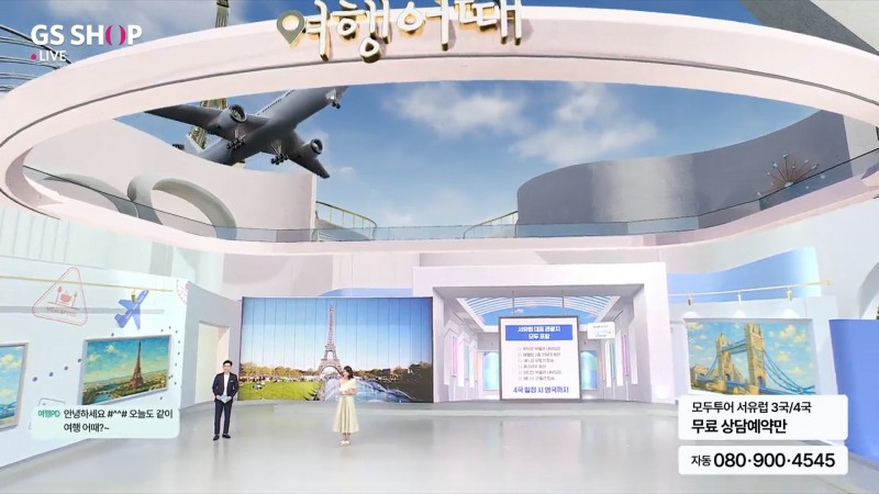 GS샵, "1Q 여행상품 상담 주문 20% 증가했다"