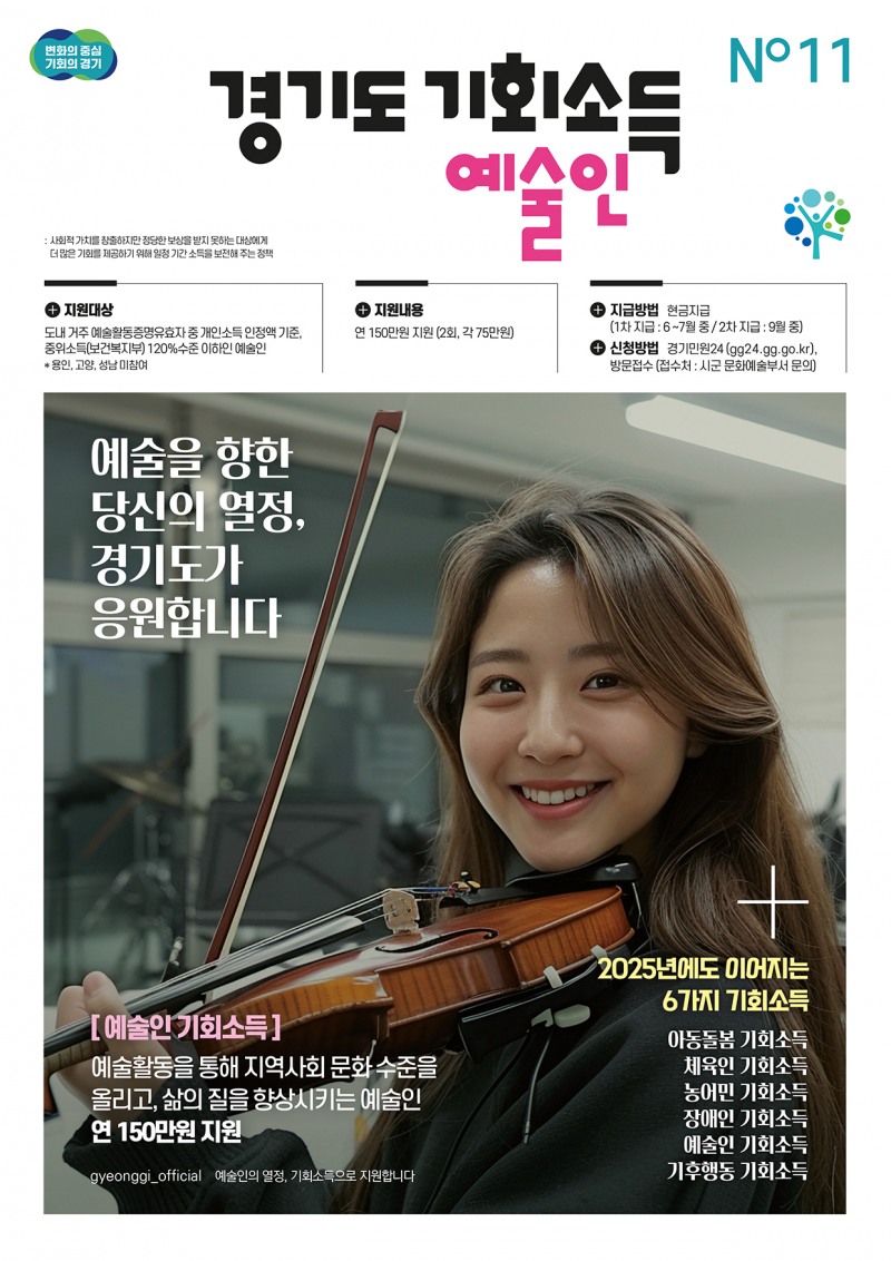 예술인기회소득 포스터