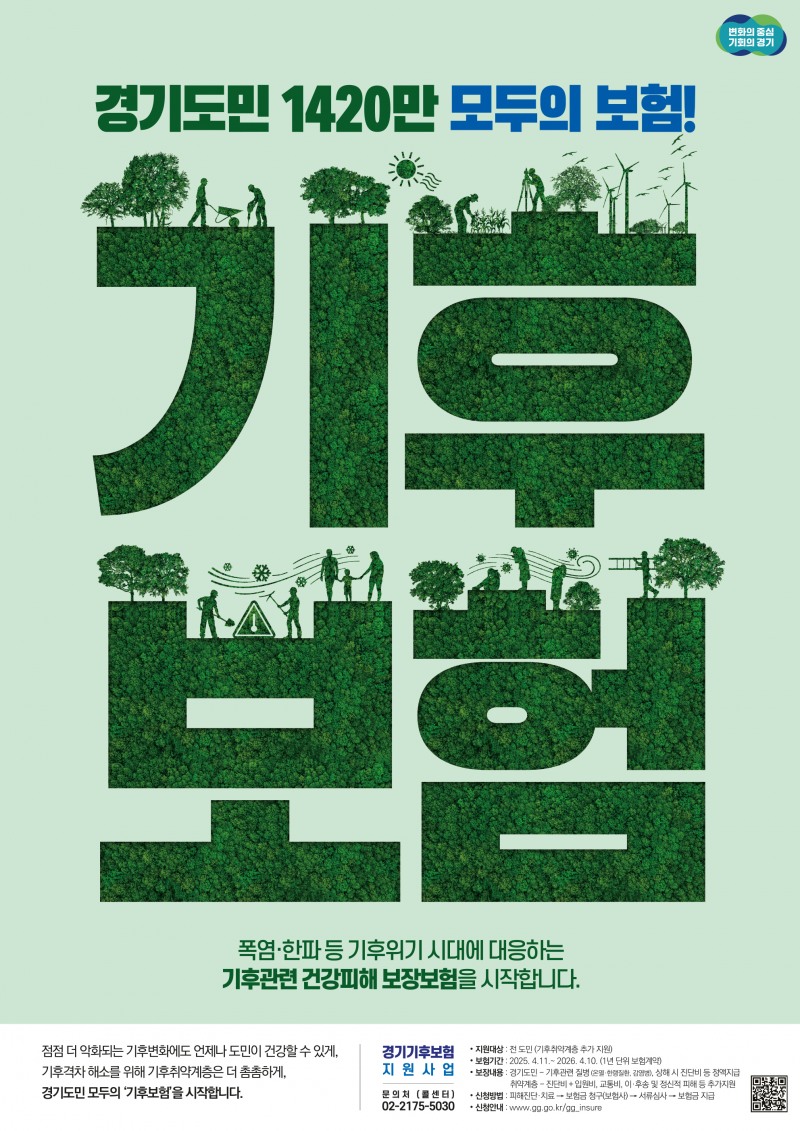 기후보험 홍보물