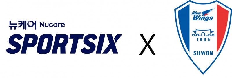 뉴케어 스포식스, 수원 삼성 블루윙즈 스폰서십 체결