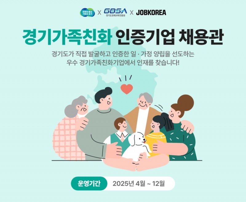 잡코리아, '경기가족친화 인증기업 채용관' 새롭게 오픈