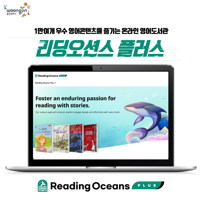 웅진컴퍼스, AI 디지털 영어도서관 ‘리딩오션스플러스’ 日 정식 출시