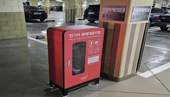 2024 공용시설 보수 지원사업(전기차 화재진압장비 설치 지원)