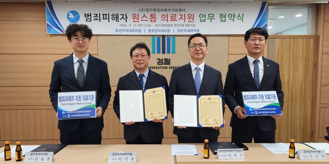 (사진제공=경주범죄피해자지원센터)