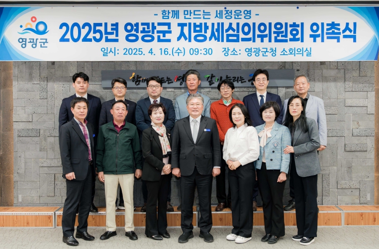 영광군, 지방세심의위원회 위촉식 개최