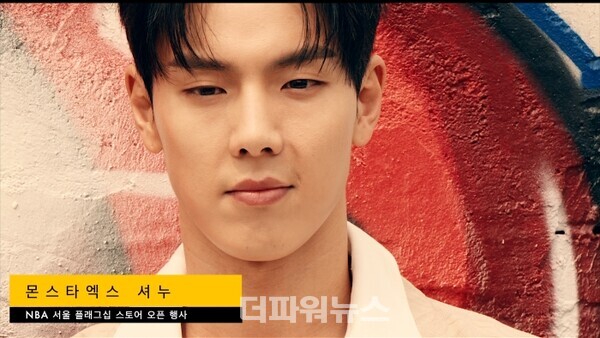 몬스타엑스셔누포토월행사