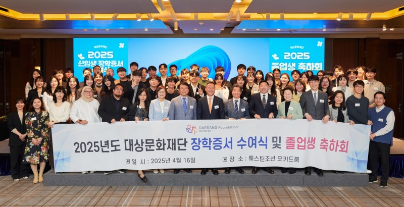 대상문화재단, 2025년도 장학증서 수여식 진행