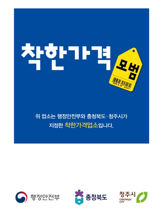 공직자 착한가격업소 이용주간 운영