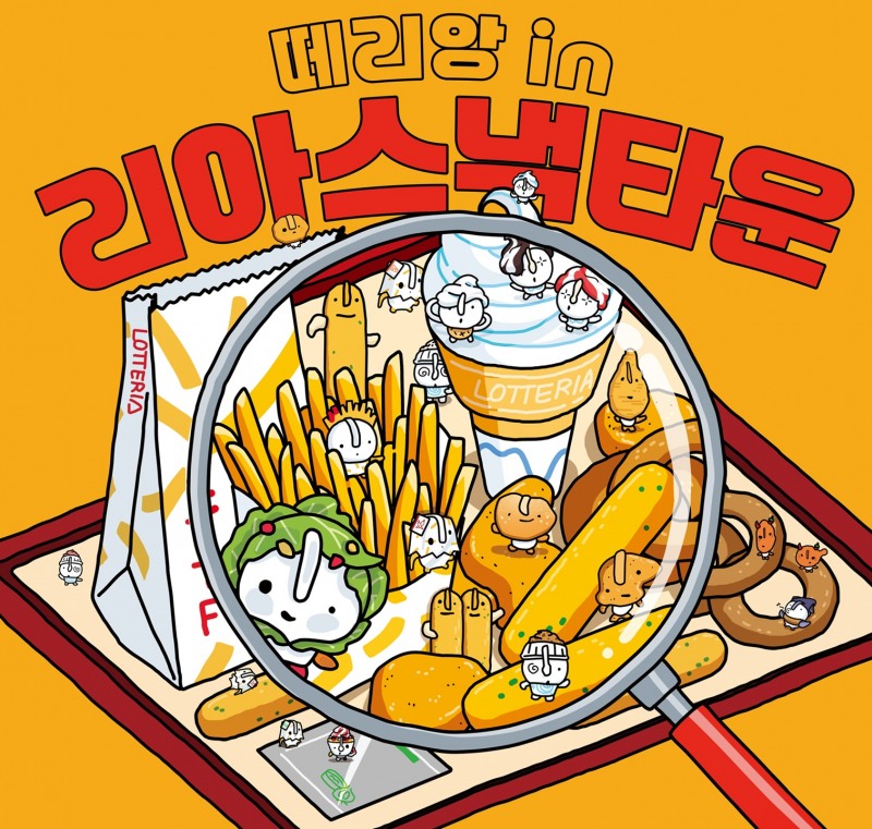 롯데리아, 디저트 캐릭터 ‘떼리앙’ 론칭