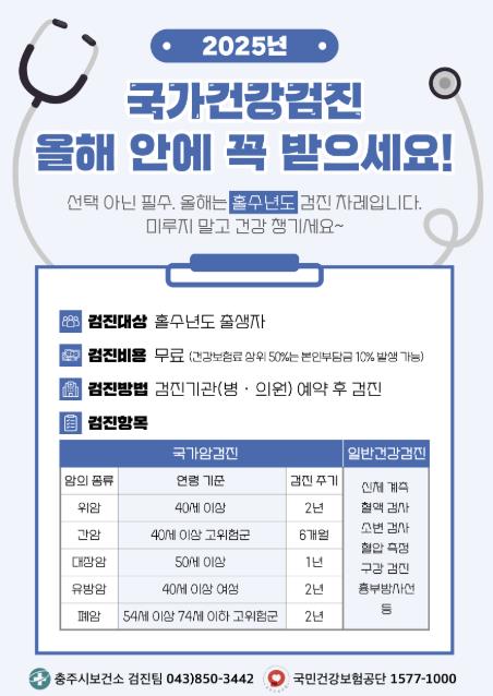 충주시, 의료급여수급권자‘무료 건강검진’지원