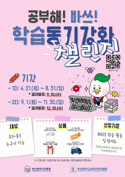 (제공=부산교육청)