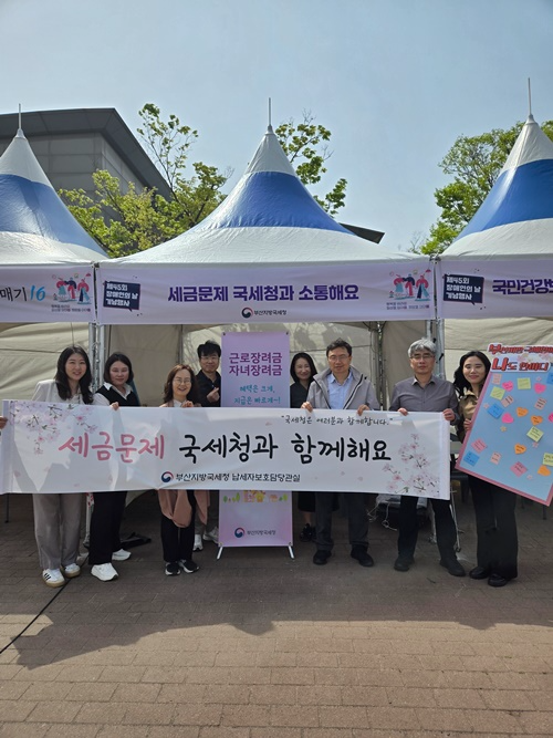 (사진제공=부산국세청)