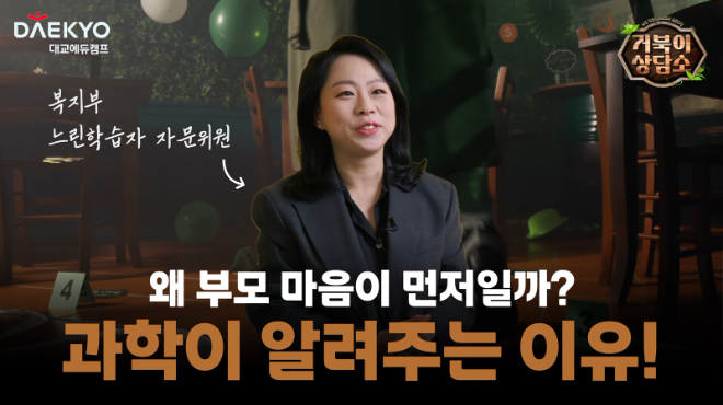 대교에듀캠프, 느린학습자 전문 콘텐츠 ‘거북이 상담소 시즌 3’ 오픈