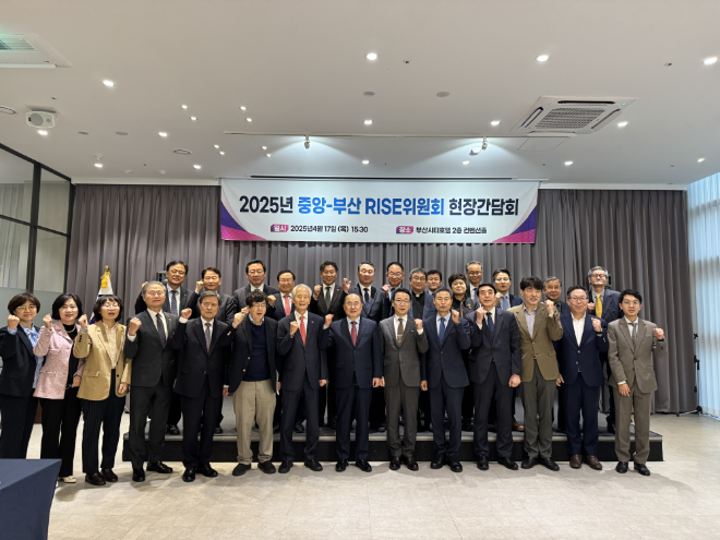 한국연구재단, '중앙-부산광역시 라이즈위원회 현장간담회' 개최