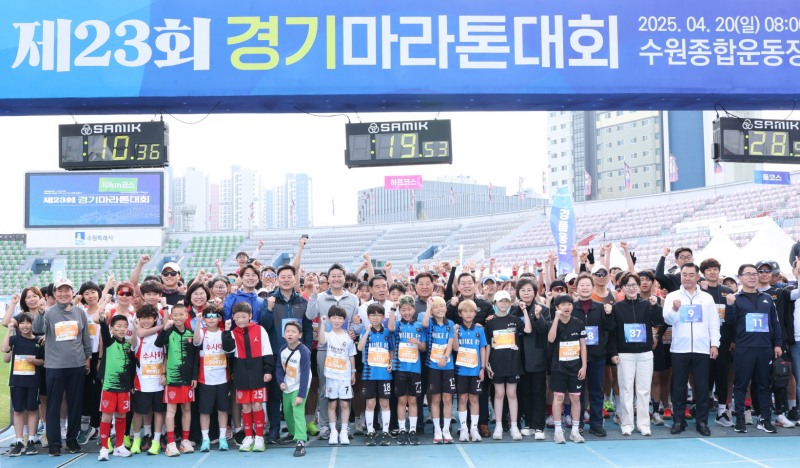 수원종합운동장에서 개최된 ‘제23회 경기마라톤 대회’에 참석한 선수들이 파이팅을 외치고 있다.