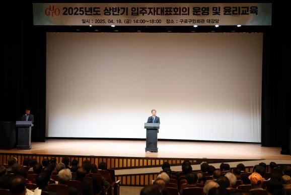 18일 입주자대표회의 운영 및 윤리교육에서 장인홍 구로구청장이 인사말을 하고 있다.