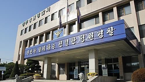 청주청원경찰서(사진=연합뉴스)
