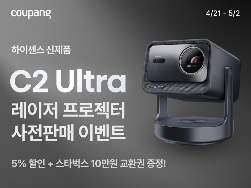 쿠팡, 하이센스 레이저 프로젝터 ‘C2 울트라’ 사전판매
