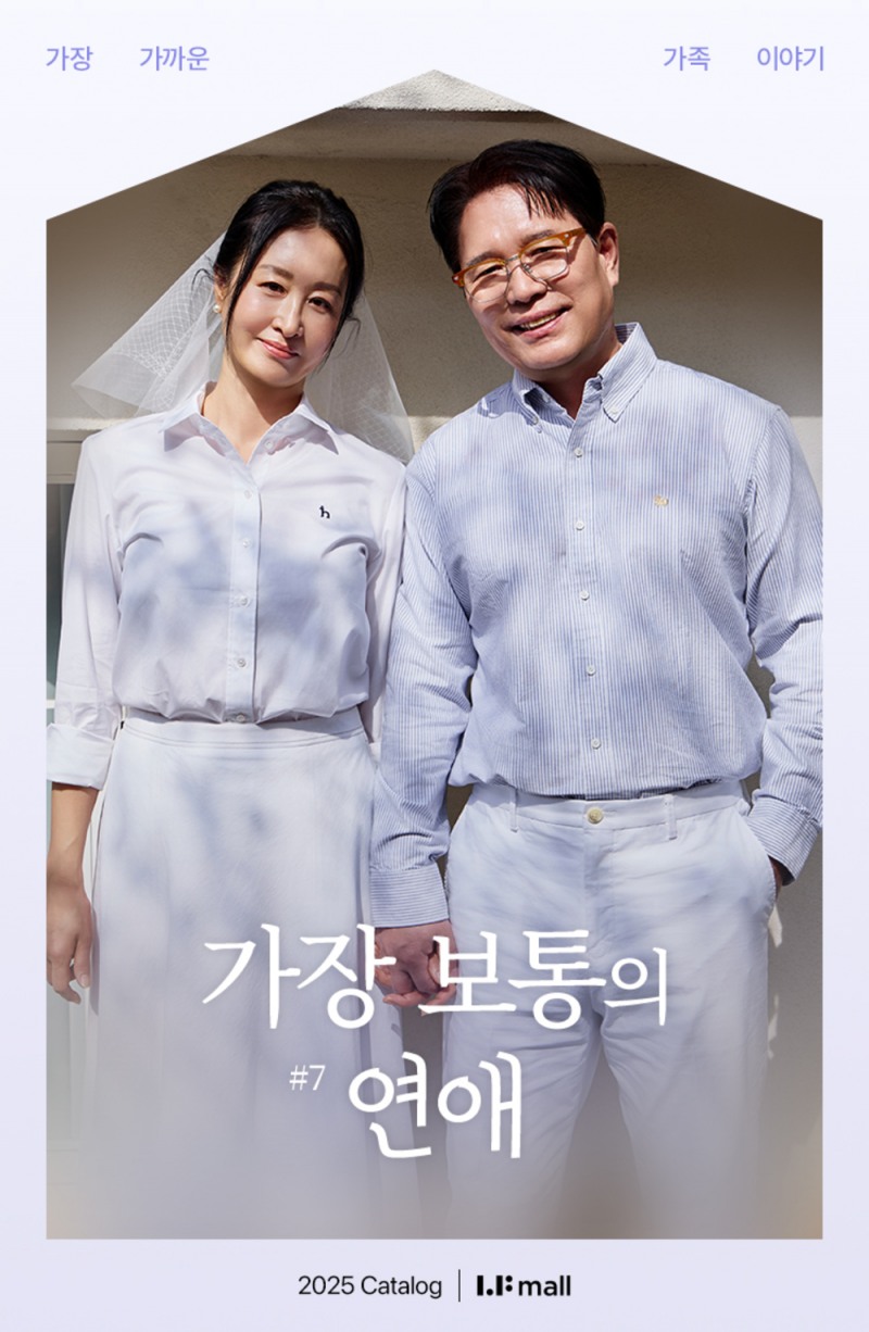 LF몰, ‘가족의 발견’ 4월 에피소드 공개