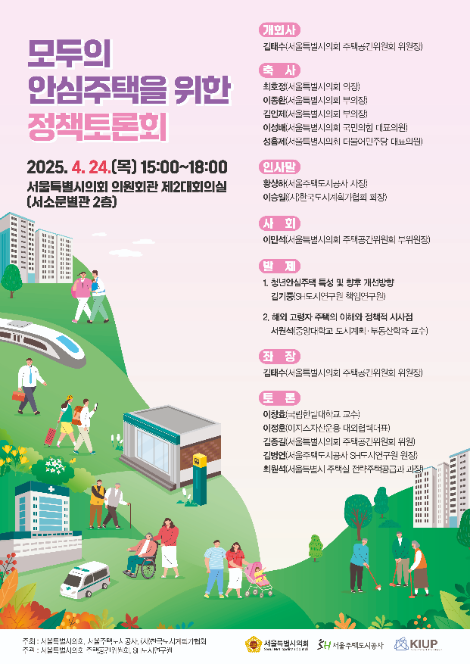 SH공사, ‘모두의 안심주택을 위한 정책 토론회’ 개최