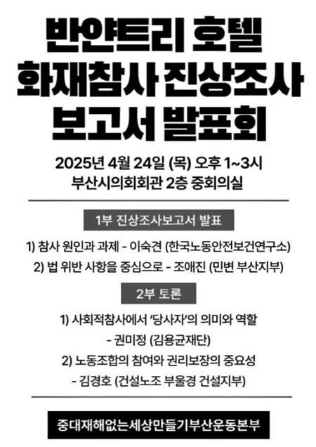 중대재해없는세상만들기 부산운동본부