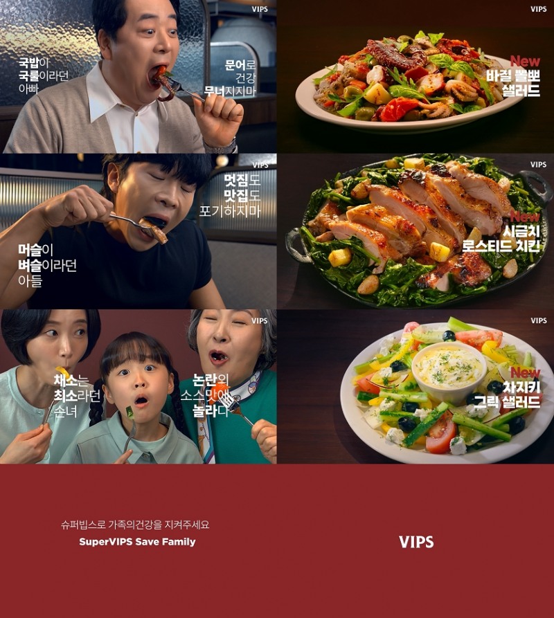 빕스, 가족 외식 캠페인 ‘슈퍼 빕스 세이브 패밀리’ 진행
