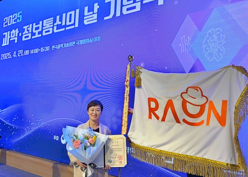 라온시큐어, 2025 정보통신 유공 ‘대통령 표창’ 수상
