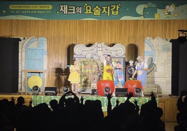 2025.4.22.진행한 어린이경제 뮤지컬 공연 모습