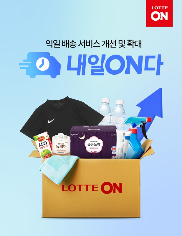 롯데온, 내일ON다 제품군 확대…점유율 상승 효과