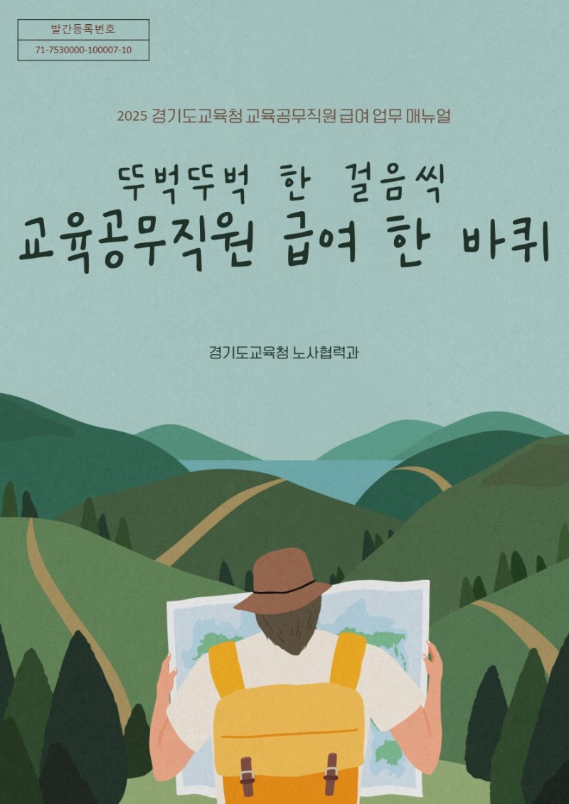 교육공무직원 급여업무 매뉴얼 표지