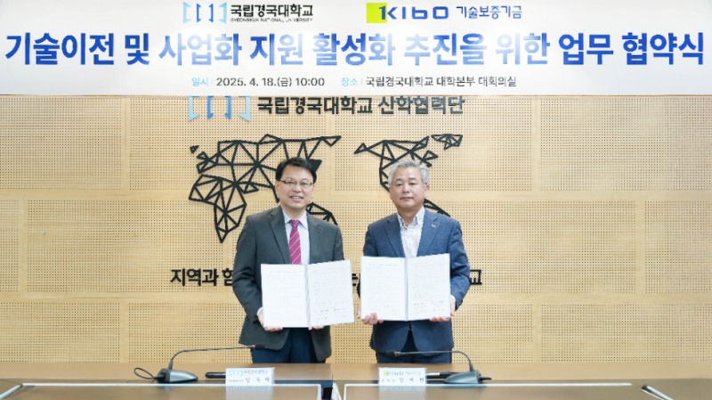 김세현 기보 대구경북지역본부장(오른쪽)과 임우택 경국대 산학협력단장이 업무협약 후 기념촬영을 하고 있다. 사진=기술보증기금