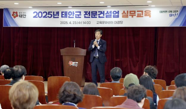 23~24일 태안군교육문화센터에서 열린 교육 모습