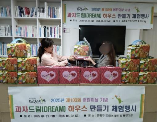 과자드림(DREAM) 하우스 만들기 키트 전달 모습