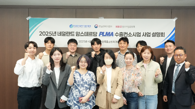 중소벤처기업유통원, 암스테르담 PLMA 수출컨소시엄 사업설명회 개최