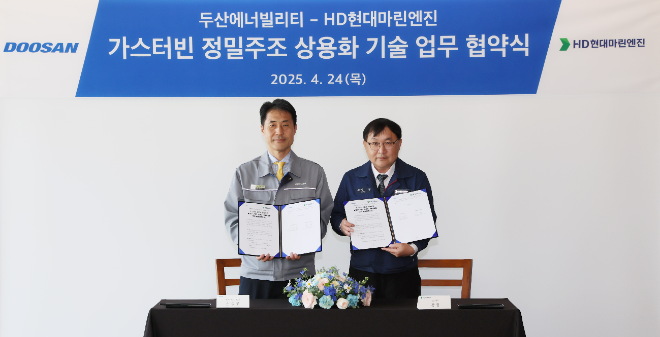 두산에너빌리티, 국내 가스터빈 공급망 강화 본격화