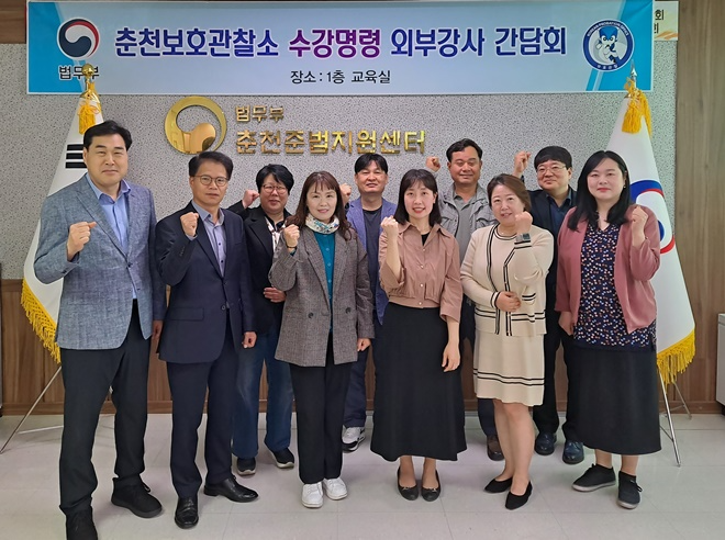 (사진제공=춘천보호관찰소)