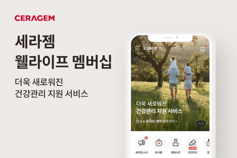 세라젬 ‘웰라이프 멤버십’, 건강관리 지원 서비스 적용 기준 확대