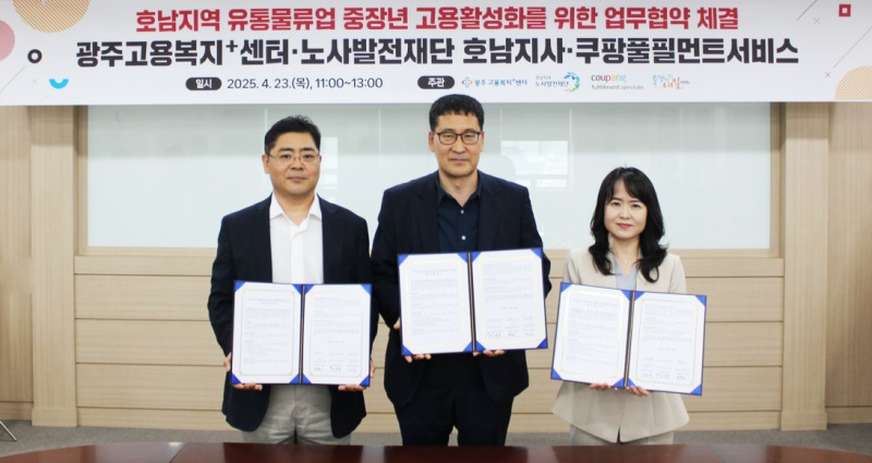 쿠팡풀필먼트서비스, 호남권 4050 중장년 채용 확대