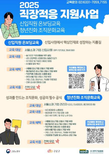 직장적응 지원사업 포스터