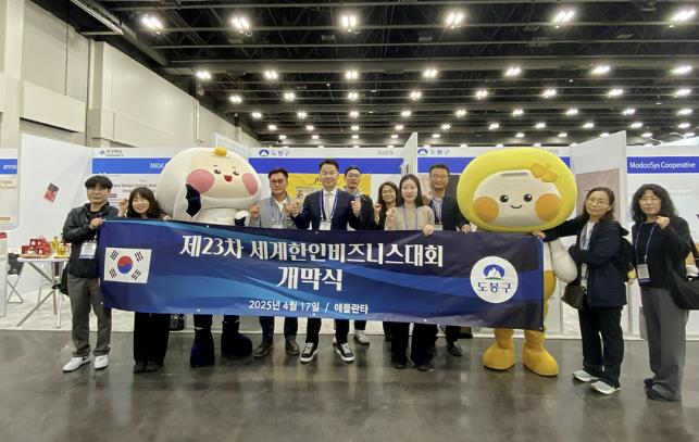 도봉구 해외무역사절단이 세계한인비즈니스대회 개막을 기념해 사진을 찍고 있다.