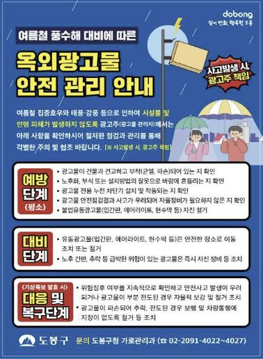 옥외광고물 안전 관리 안내 홍보물