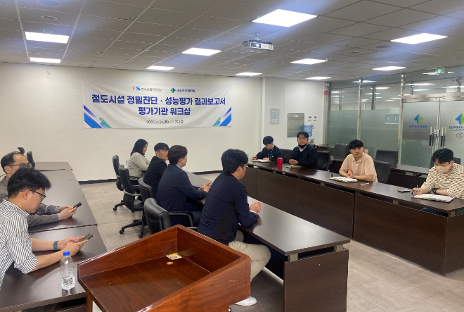 평가 개선방안에 대해 논의 중인 모습.(사진=국토안전관리원)