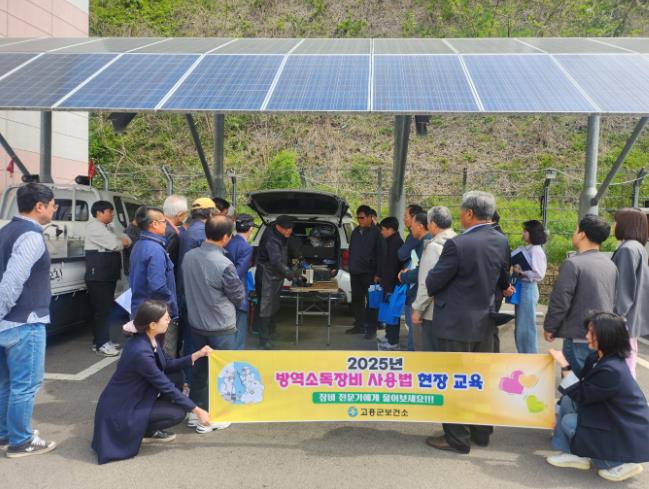 고흥군, ‘민관이 함께하는 친환경 방역’ 연찬회 개최